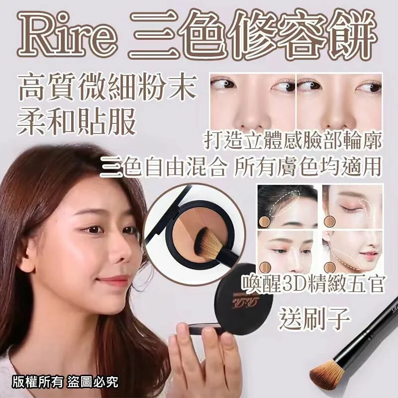 【預訂】韓國 Rire 三色修容餅+修容掃套裝