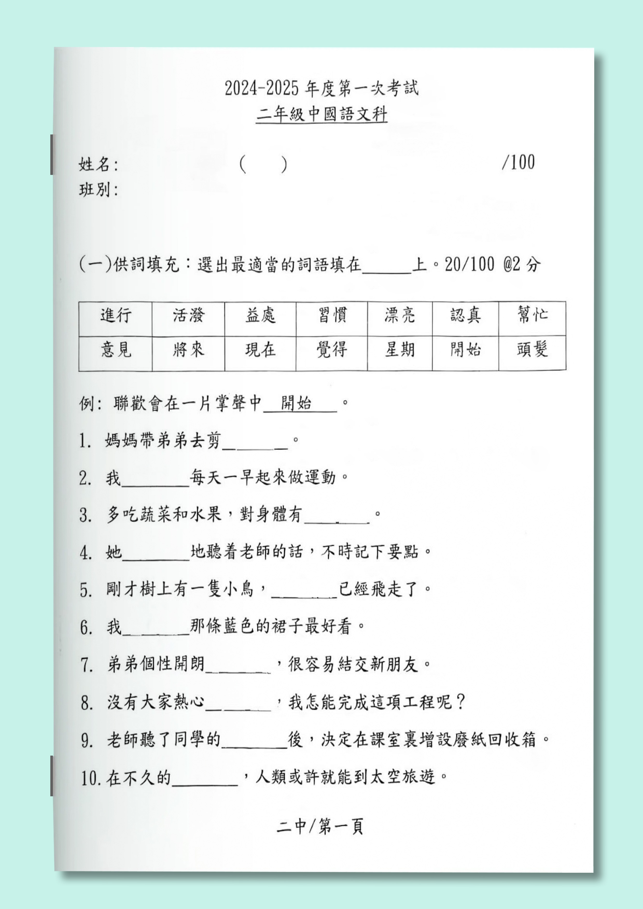 小二中英數常全科試卷100套 (2150頁)