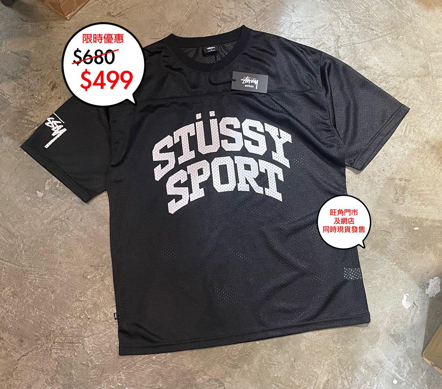 澳版 Stussy 網布 Football logo tee 系列三色上架🎉網店及旺角門市同時發售