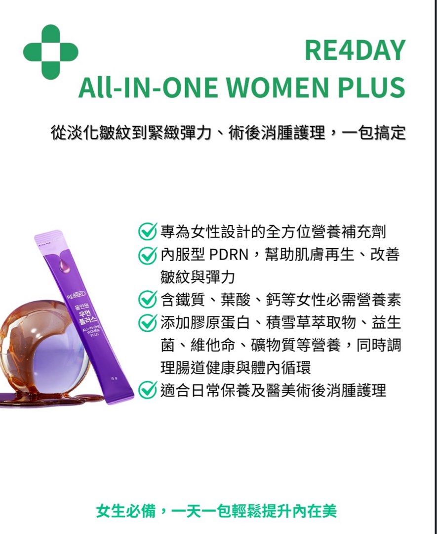 韓國🇰🇷 RE4DAY 飲得既PDRN膠原蛋白 (15條/盒)