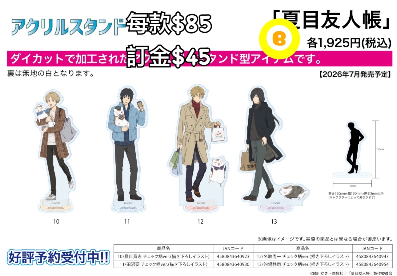 Preordr預訂7/2026年夏目友人帳立牌