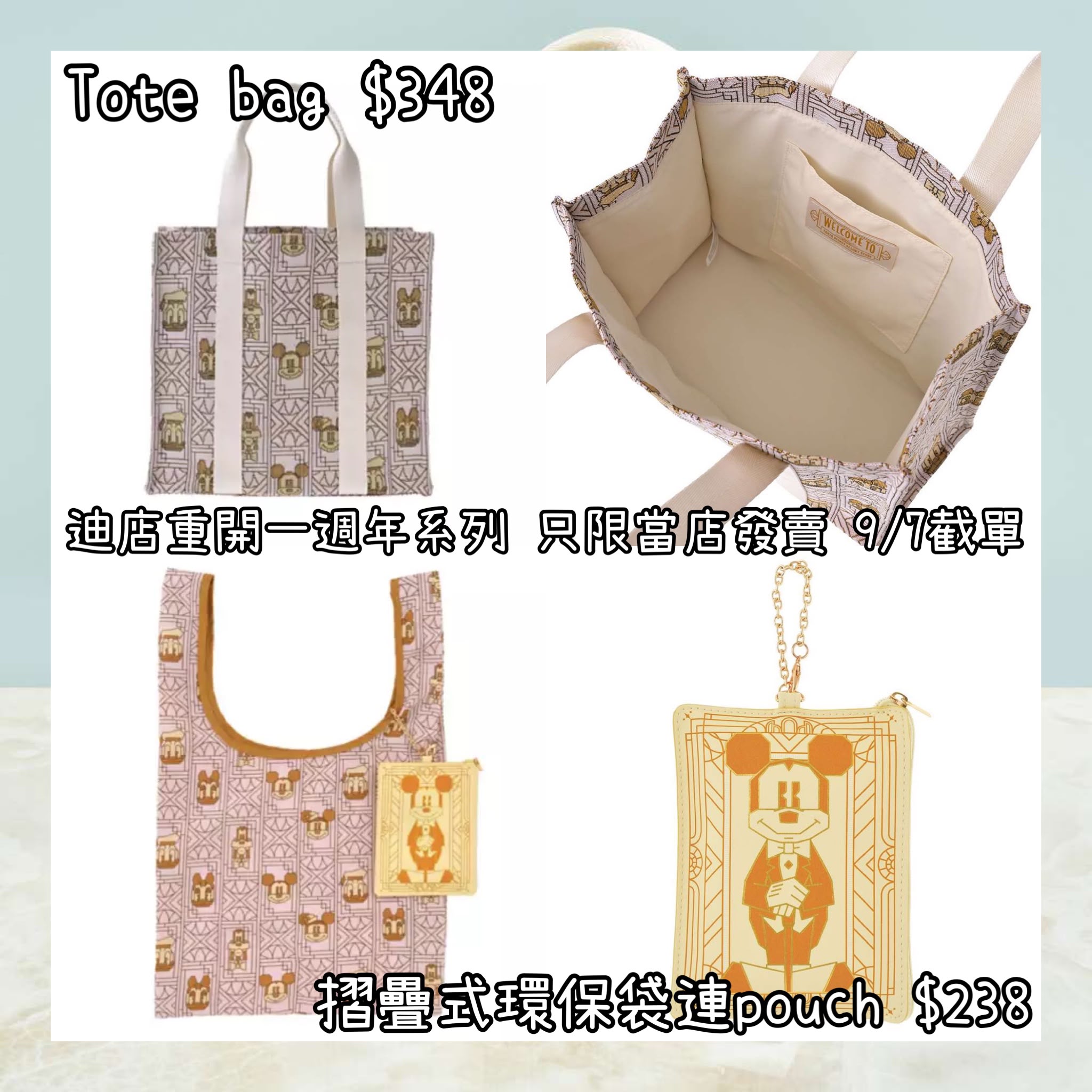 ：日本：【東京ディズニーリゾート店限定，9/7截單】重開一周年紀念 TOTE BAG 摺疊式環保袋 連 POUCH