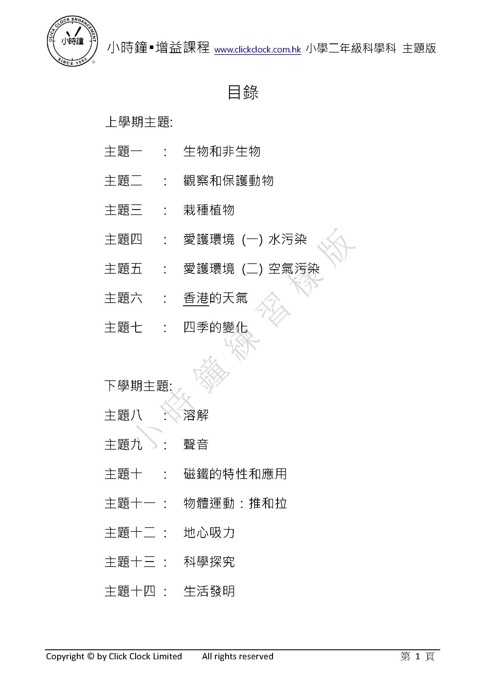 P2 小學 科學科 (中文版)