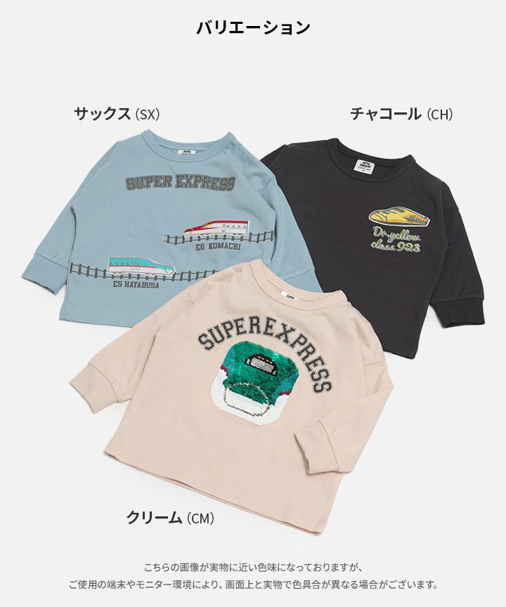 🆕【⭐訂購⭐】 🇯🇵日本直送 🌀#新幹線 閃閃珠片/刺繡 長袖 tee［3款選］🌀[PLHA-0112] [260930]