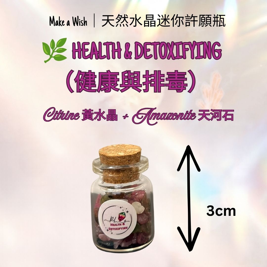 天然水晶迷你許願瓶（軟木塞設計）