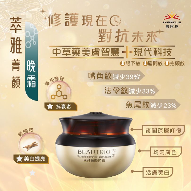 萃雅菁顏晚霜 煥新版
