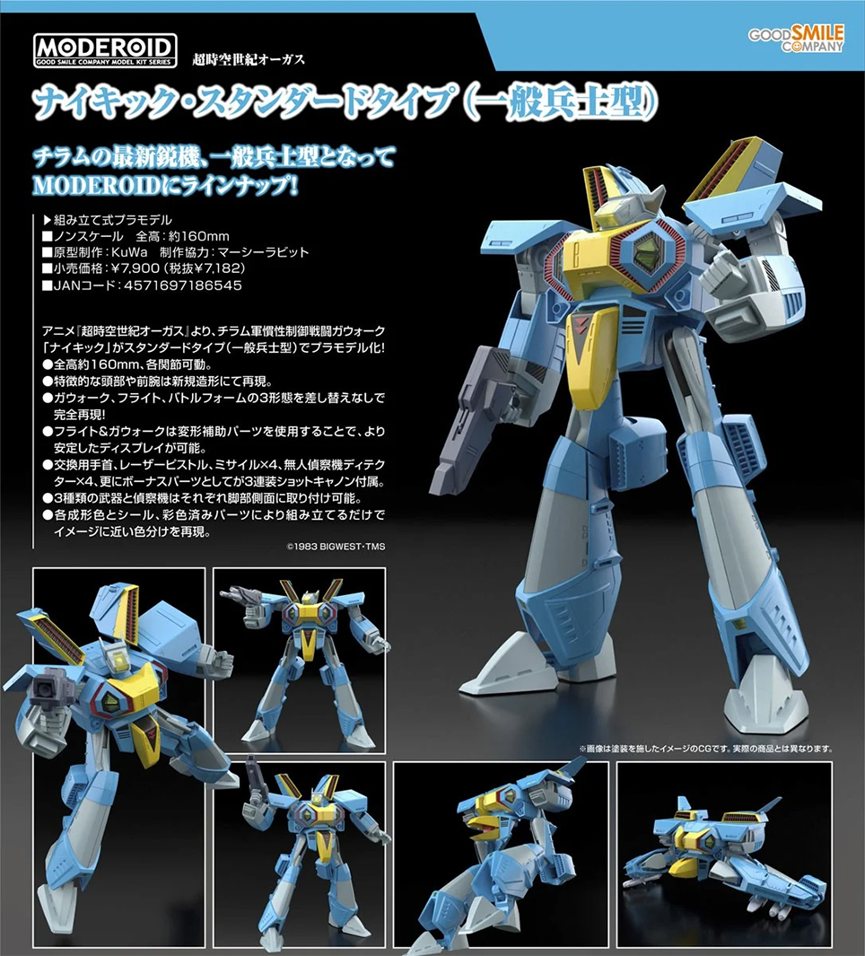 (預訂訂金 $100) (總價 $370) GSC MODEROID 超時空世紀 Orguss NIKICK 標準型 (一般士兵型) 模型 (行版)