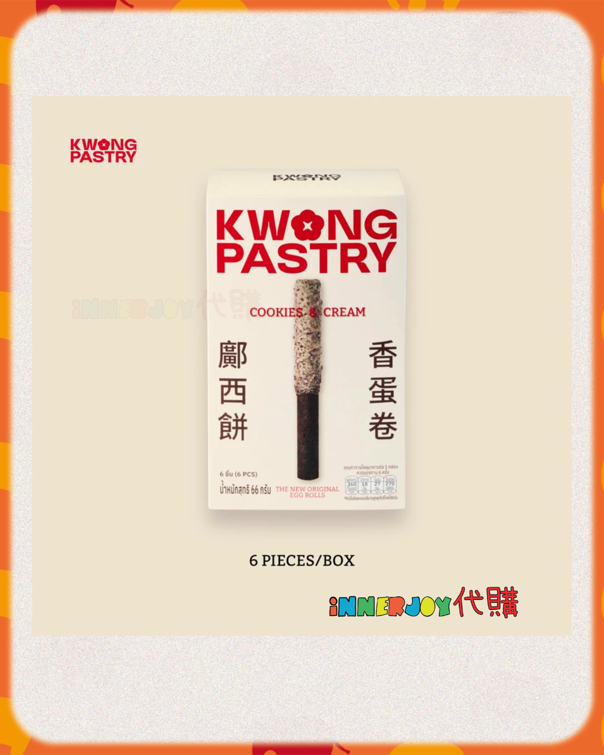 搶購 （21/4 預購批次） | LingOrm - Lingling 個人品牌 Kwong Pastry 新蛋捲系列 蛋卷 ⚠️限香港澳門地區下單⚠️ 