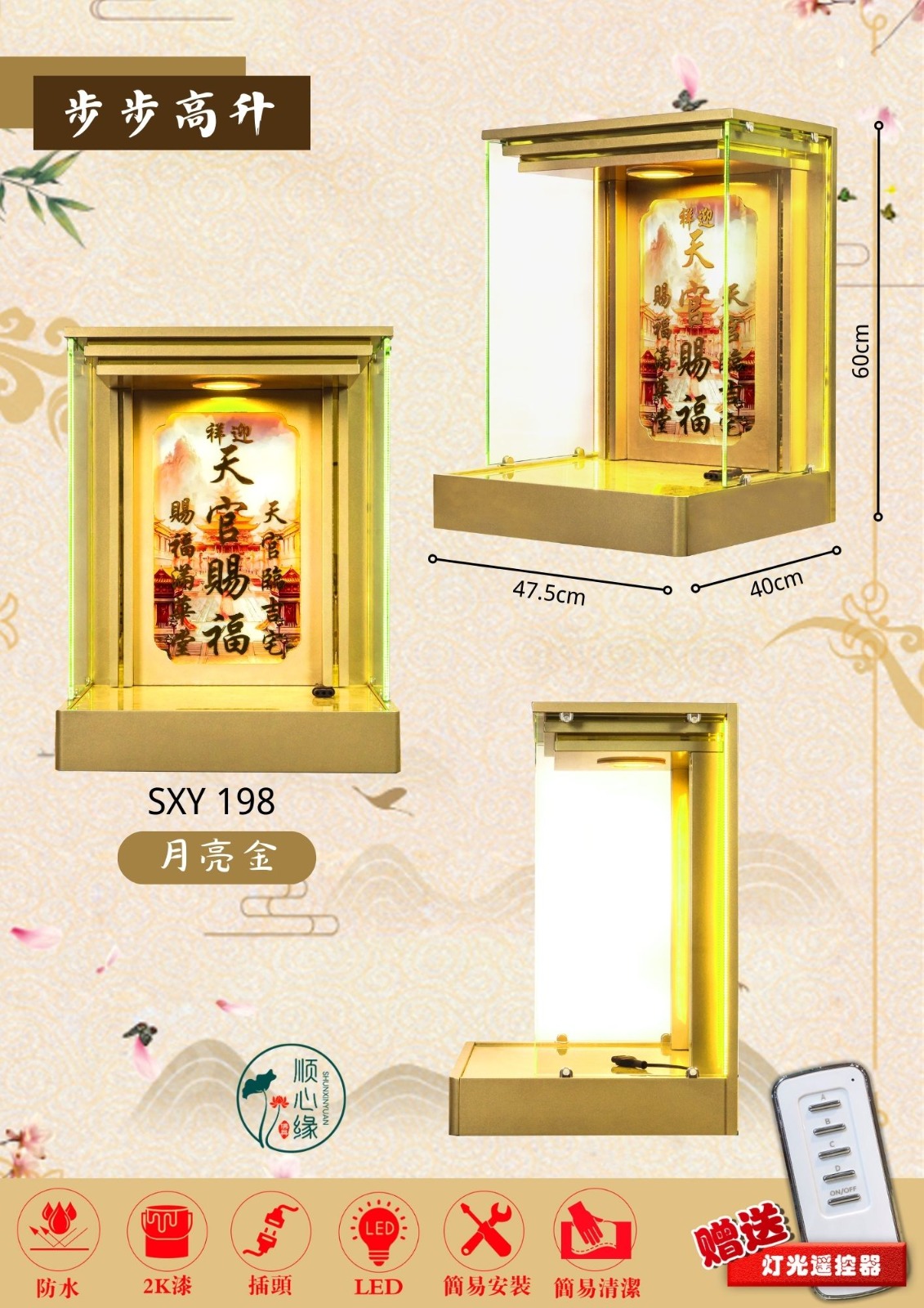 挂壁式天神屋 SXY-198 步步高升