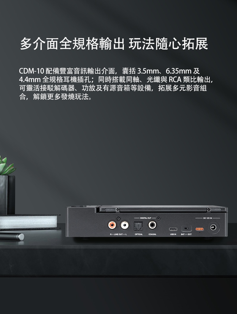 純淨音質 為發燒而生 ~ Xduoo CDM-10 (可擕式電子管CD播放機)