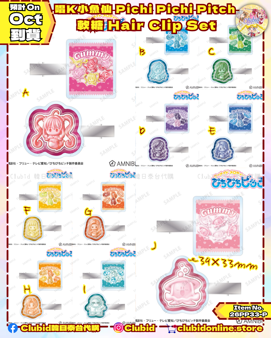 《Pre-Order》軟糖 petit-sserie Hair Clip Set｜唱K小魚仙 Pichi Pichi Pitch AMNIBUS 商品 (26PP33-P)