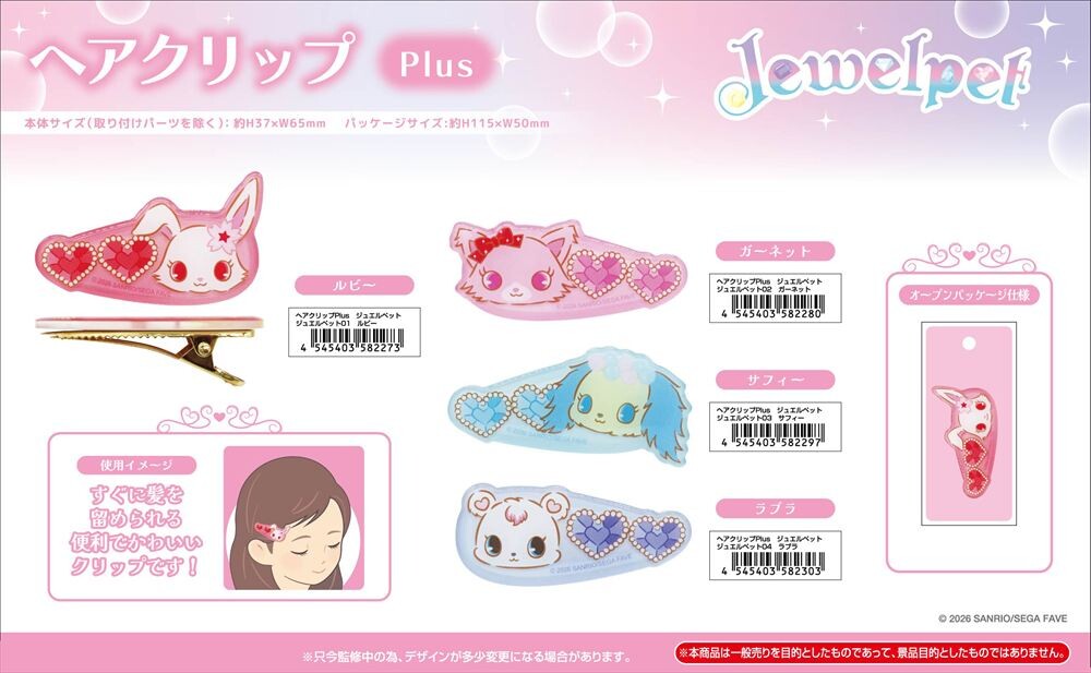 寶石寵物 Jewelpet 髪飾/髪夾Plus 露比 莎菲 佳娜德 奈娜 #P-SAG0098 [BANDAI] (PRE-ORDER) [2026/06]