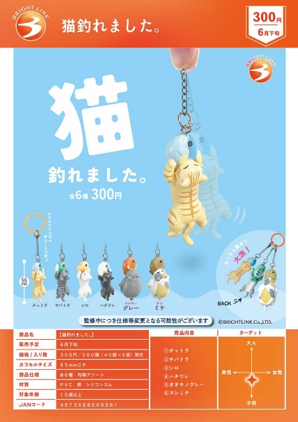 【6月預購】Bright Link - 釣到貓了吊飾 扭蛋