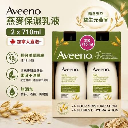 加拿大Costco │ ​Aveeno 天然燕麥日常保濕潤膚乳710ml (一盒2支共1420ml)