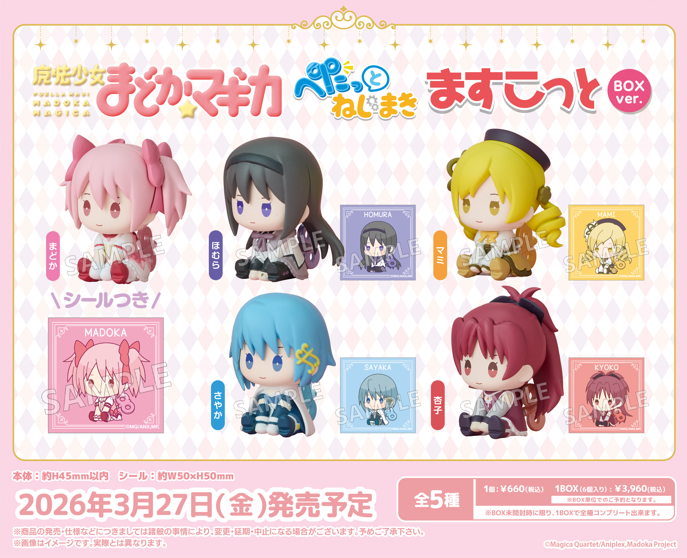 <隨機發貨>魔法少女小圓 ぺたっとねじまきますこっと BOX Ver.(單個)
