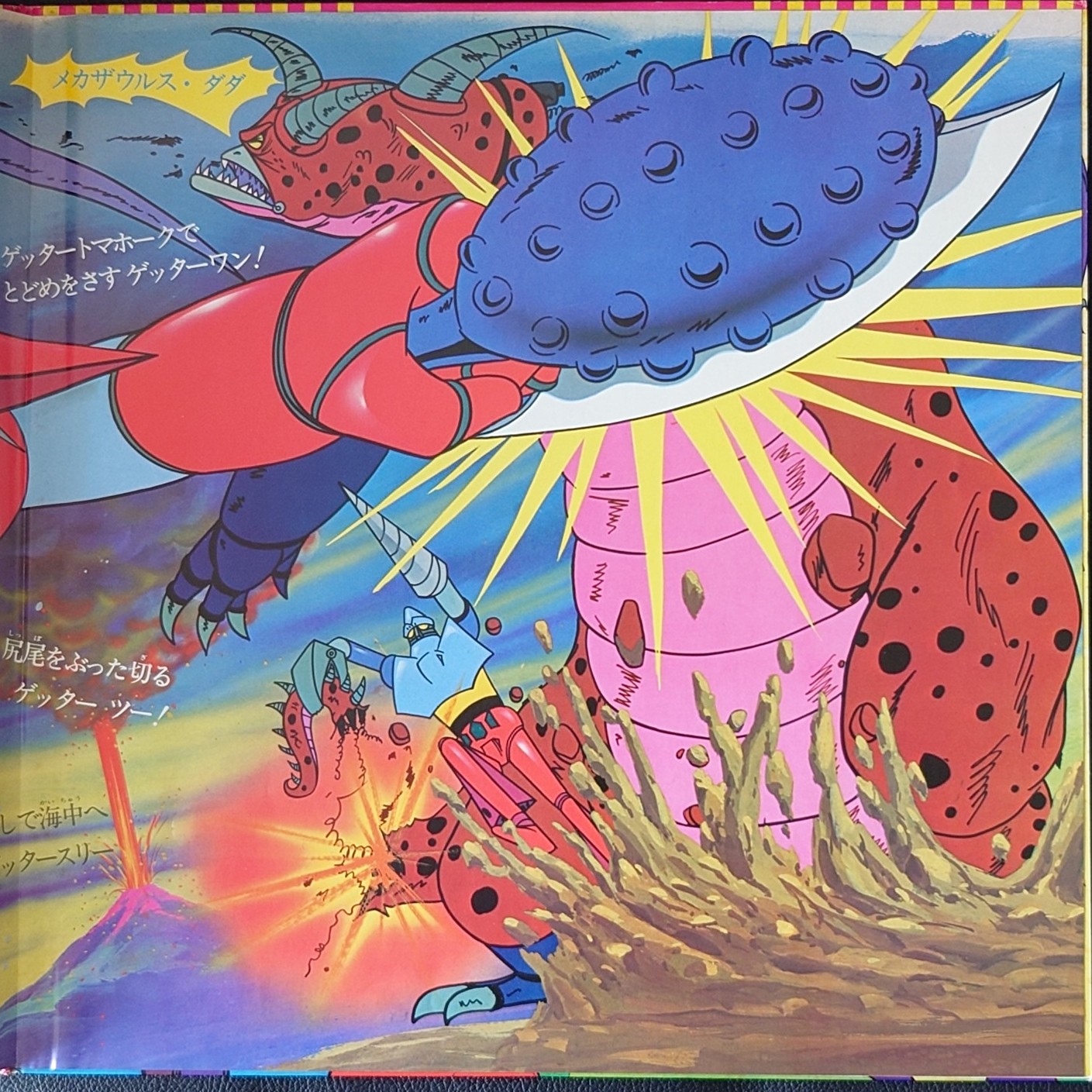 (極罕)  石川賢 < 進擊! 三一萬能俠 > 1974 LP黑膠唱片