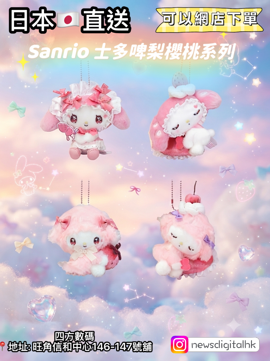 ［現貨] 🇯🇵日本直送Sanrio 士多啤梨櫻桃系列