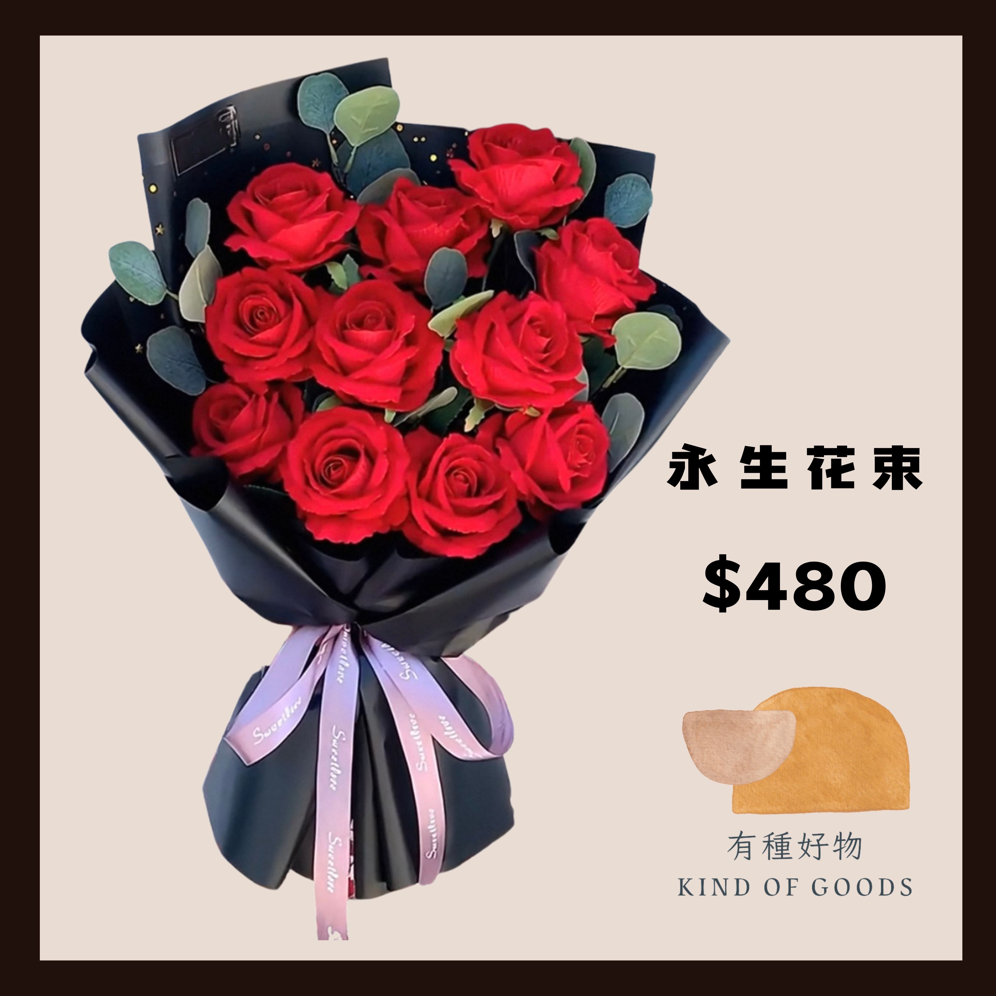 紅玫瑰永生花束