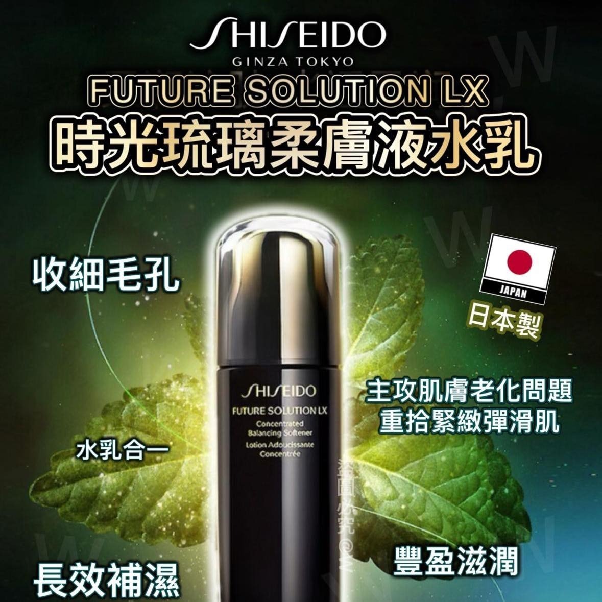 日本🇯🇵Shiseido資生堂時光琉璃爽膚水74ml