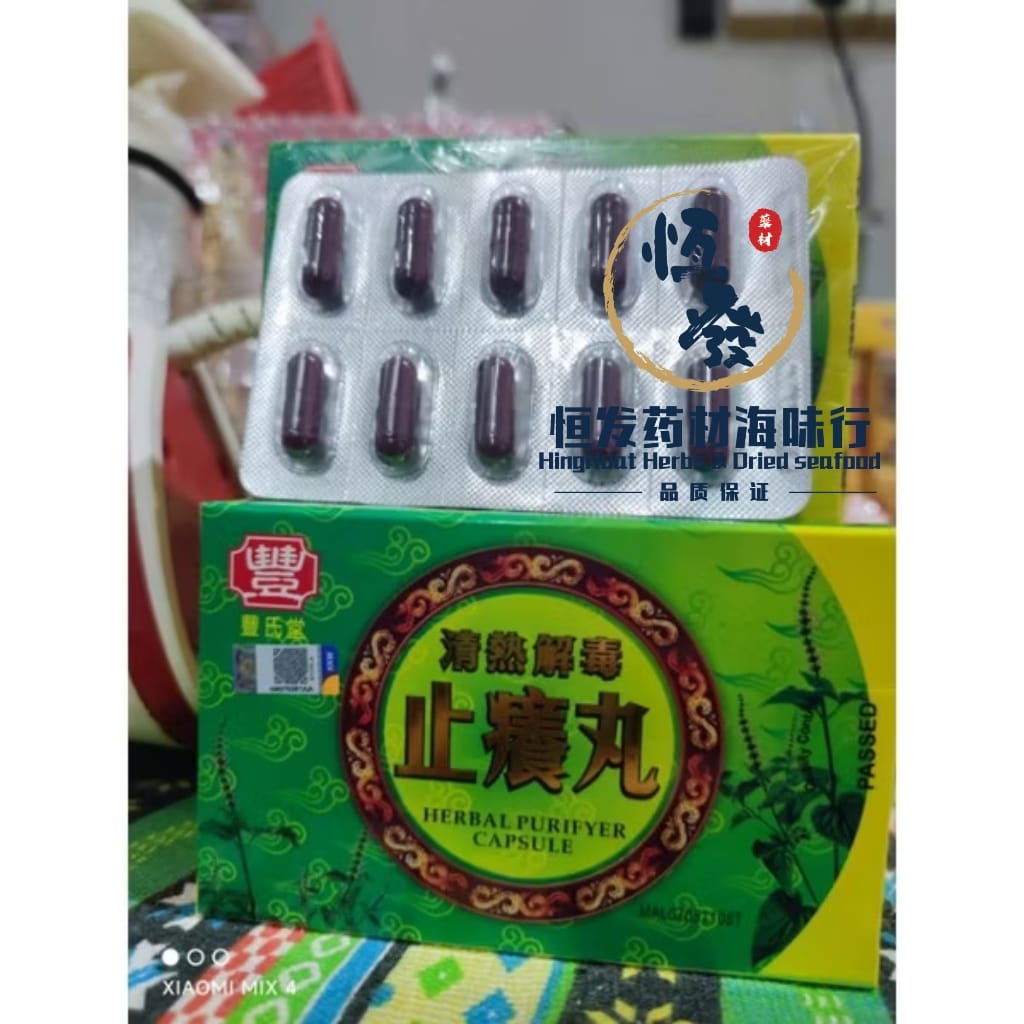 豐氏堂 清熱解毒止癢丸 20Capsule herbal purifyer capsule