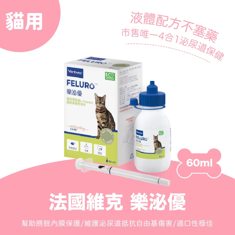 Virbac Feluro 樂泌優 膀胱營養補充品 (貓貓專用)
