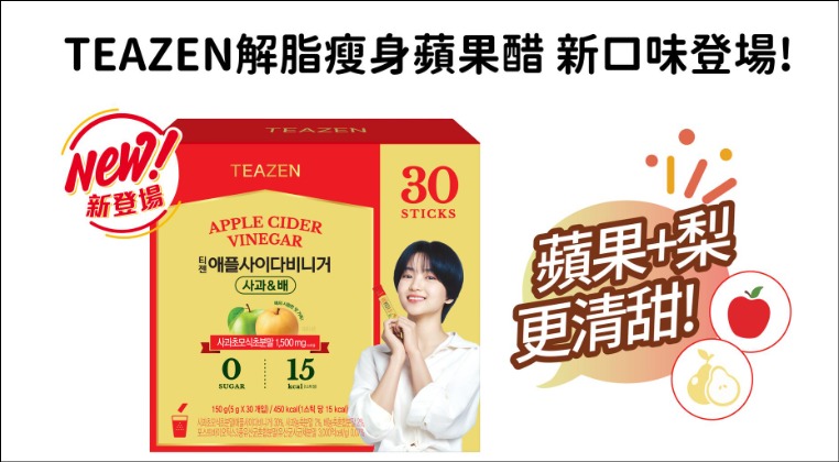 韓國🇰🇷TEAZEN 解脂瘦身果醋 5g x 30條$786月中