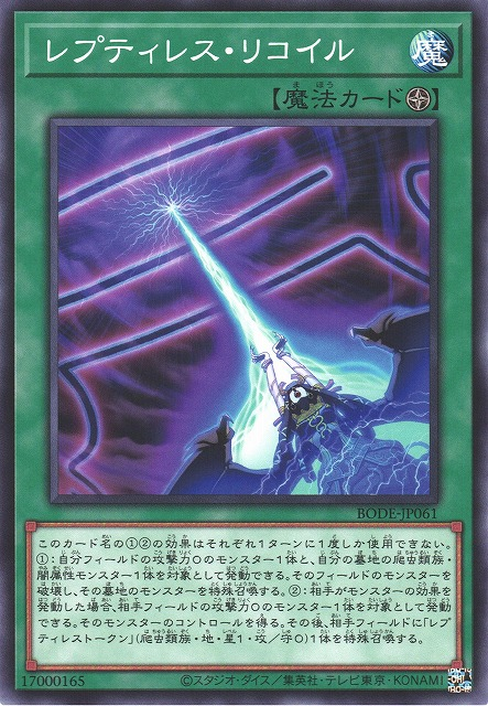 BODE-JP061 蛇妖反動