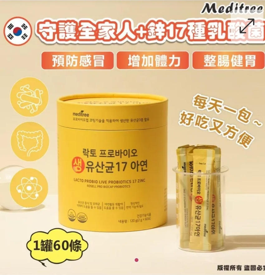 $88罐..2罐或以上:$78罐.韓國 Meditree 守護全家人+鋅17種乳酸菌 (1罐60條)