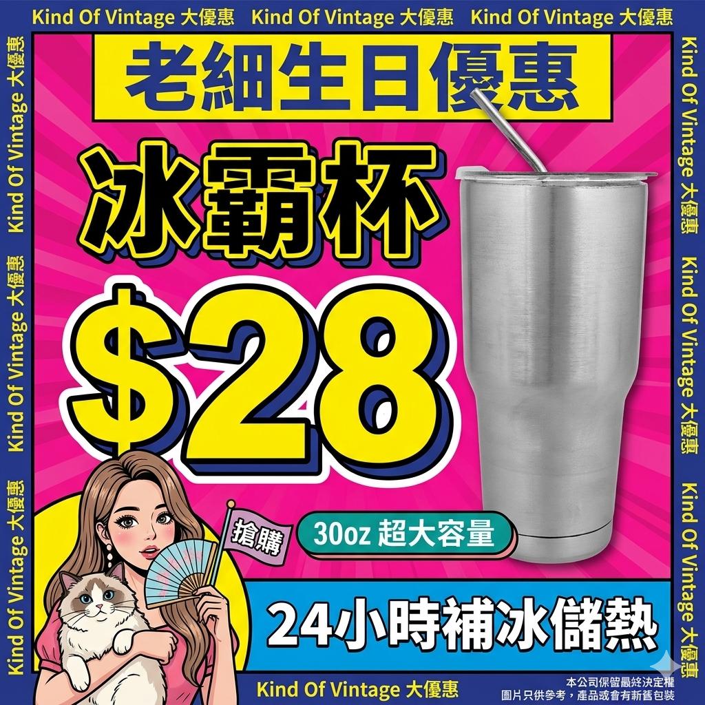 30oz 超大容量冰霸杯