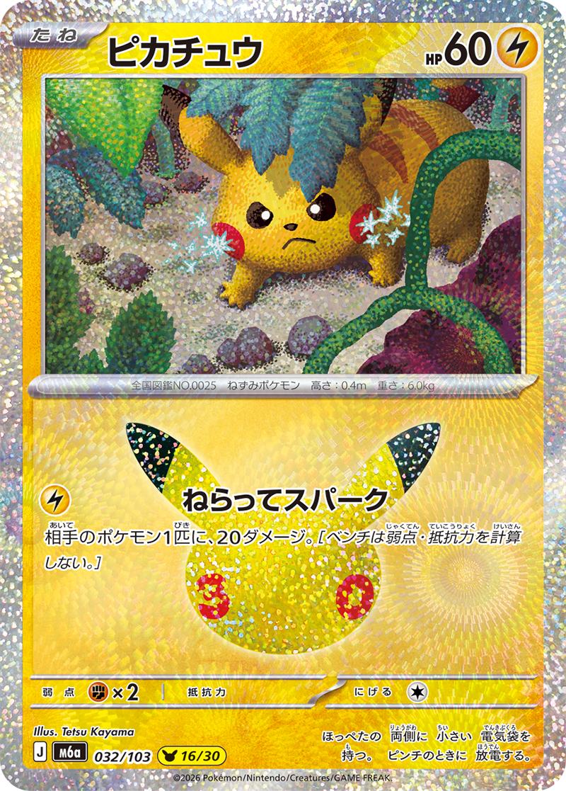 現貨 Pokemon TCG M6a 比卡超 032/103 日文