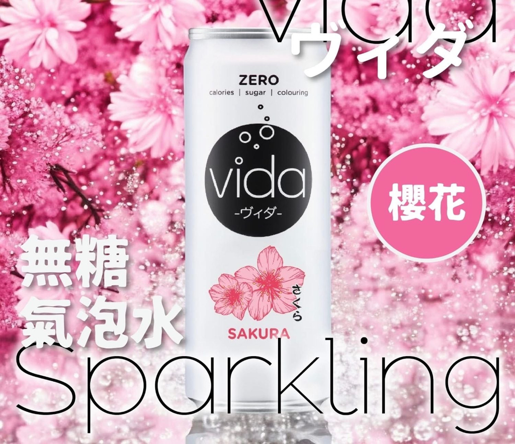 馬來西亞直送Vida 0糖0卡果味汽水  Vida 0糖0卡果味汽水