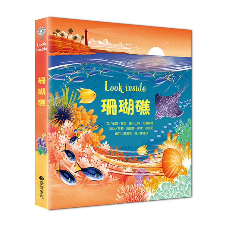 🔸預購貨品🔸Look inside-珊瑚礁