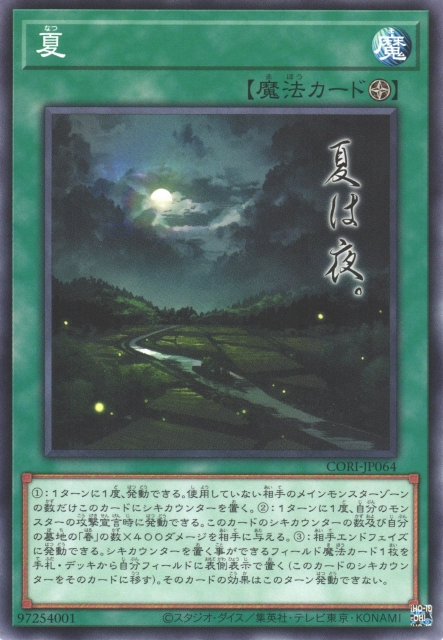 CORI-JP064 (夏)  
