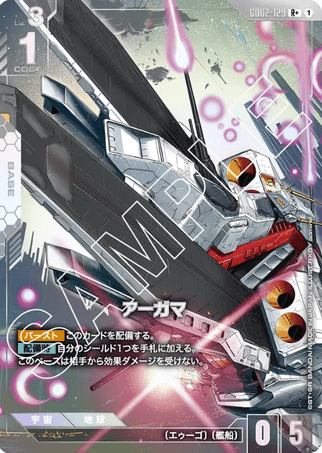 Gundam TCG Card Game - GD02-129 (R+) Argama (AA) 