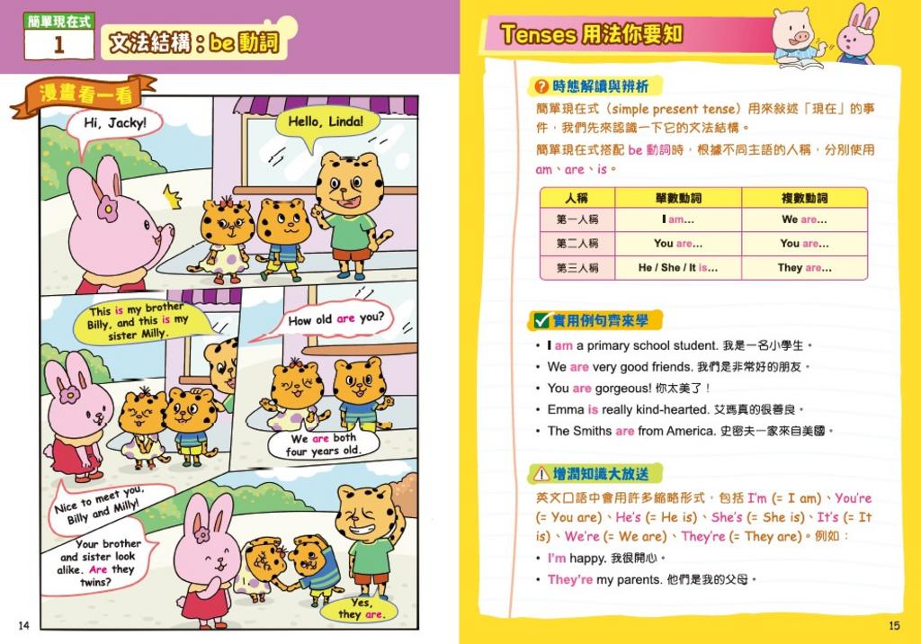 新雅 小學漫畫Grammar王：Tenses時態篇1(趣味漫畫學英語)