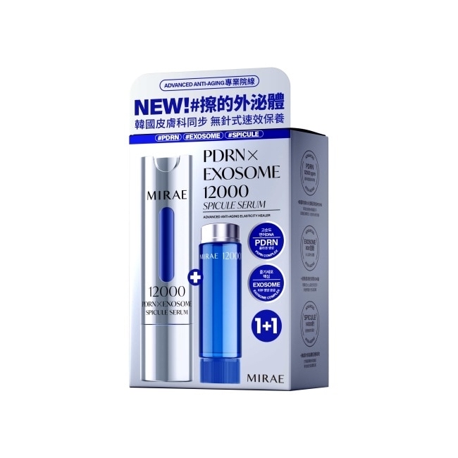 MIRAE 專業院線PDRN外泌體新生精華套裝(15ml+15ml)
