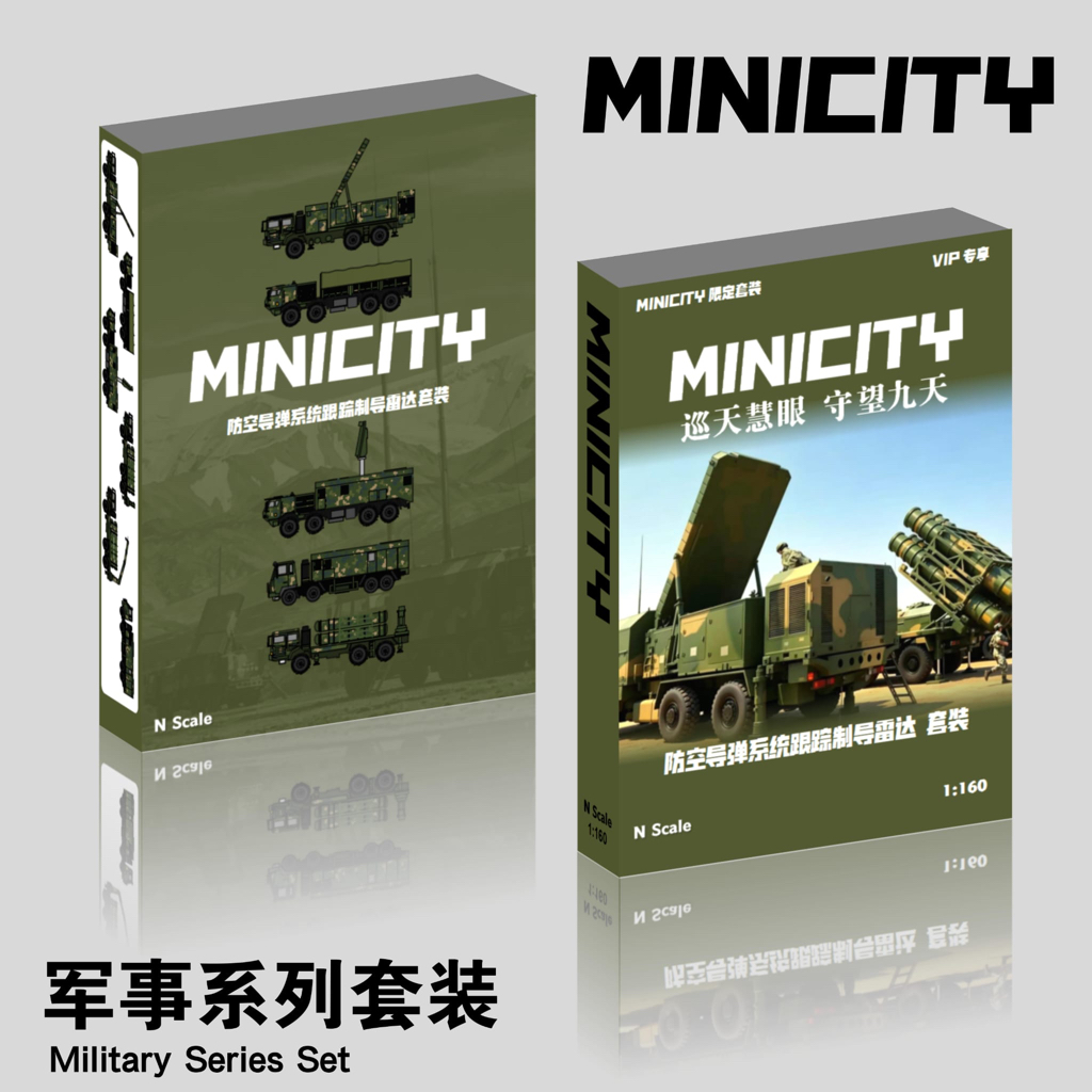 MINICITY N比例 (1:160) 軍事系列收藏套裝