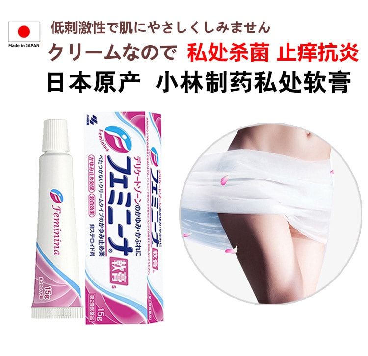 日本 KOBAYASHI 小林製藥 女性私處陰部護理止癢去紅腫軟膏 30g