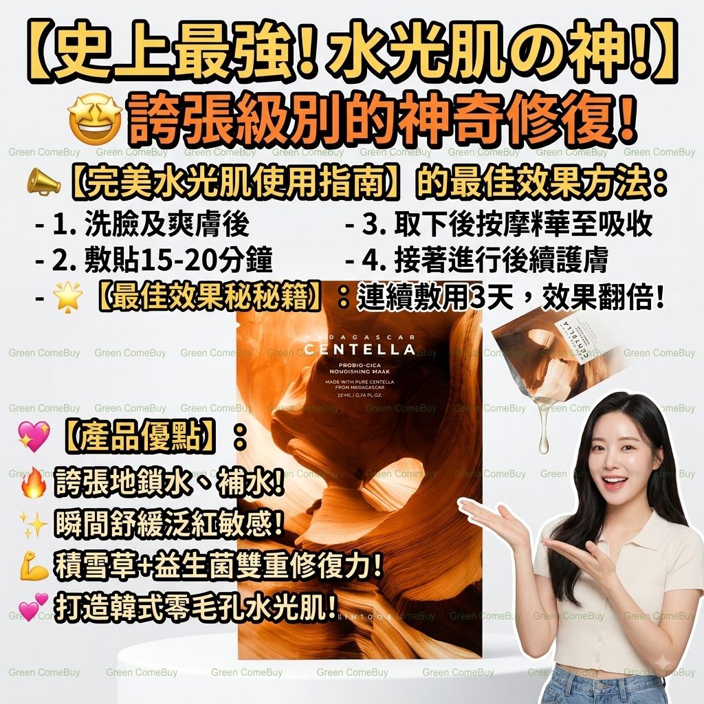 SKIN1004 馬達加斯加積雪草 Probio-Cica 滋養面膜一片裝
