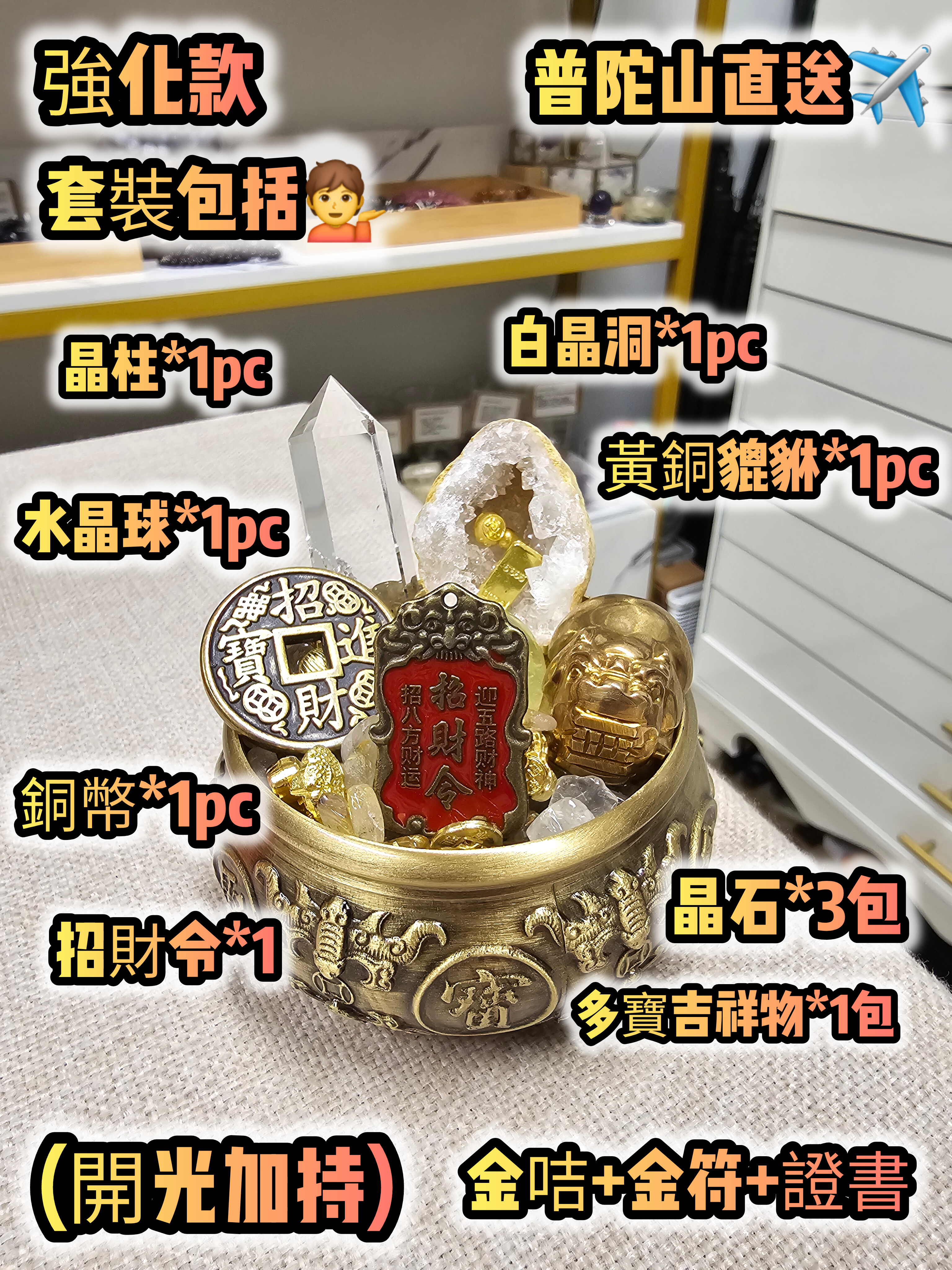 (各款)(開光加持) 五行(個人)水晶盆訂服務
