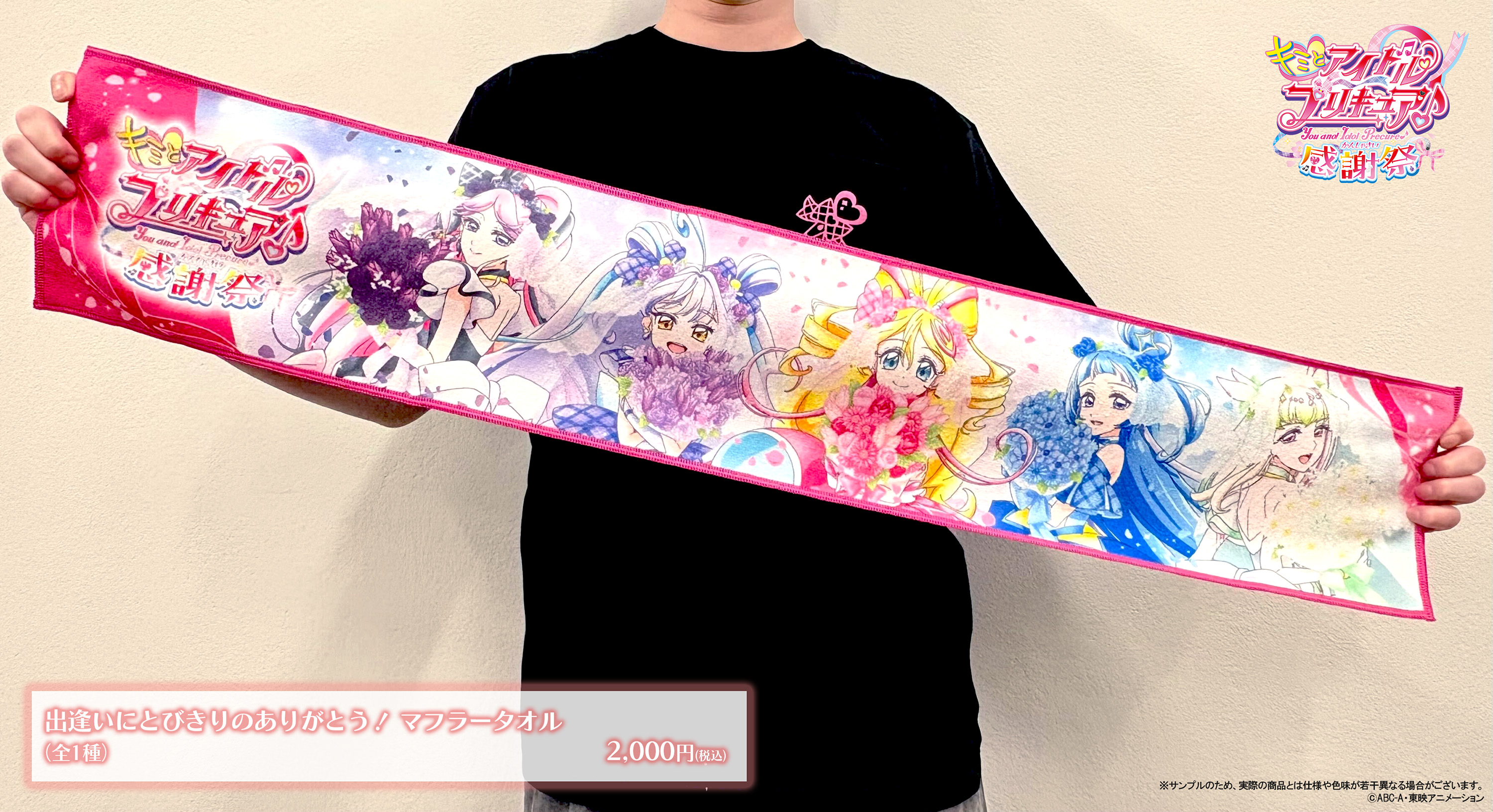 光之美少女 偶像與你 PreCure 感謝祭 長毛巾 #P-PCG0960 [Toei] (PRE-ORDER) [2026/07]