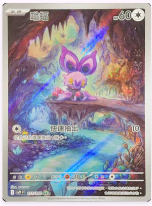 SV9F 111/100 嗡蝠 AR