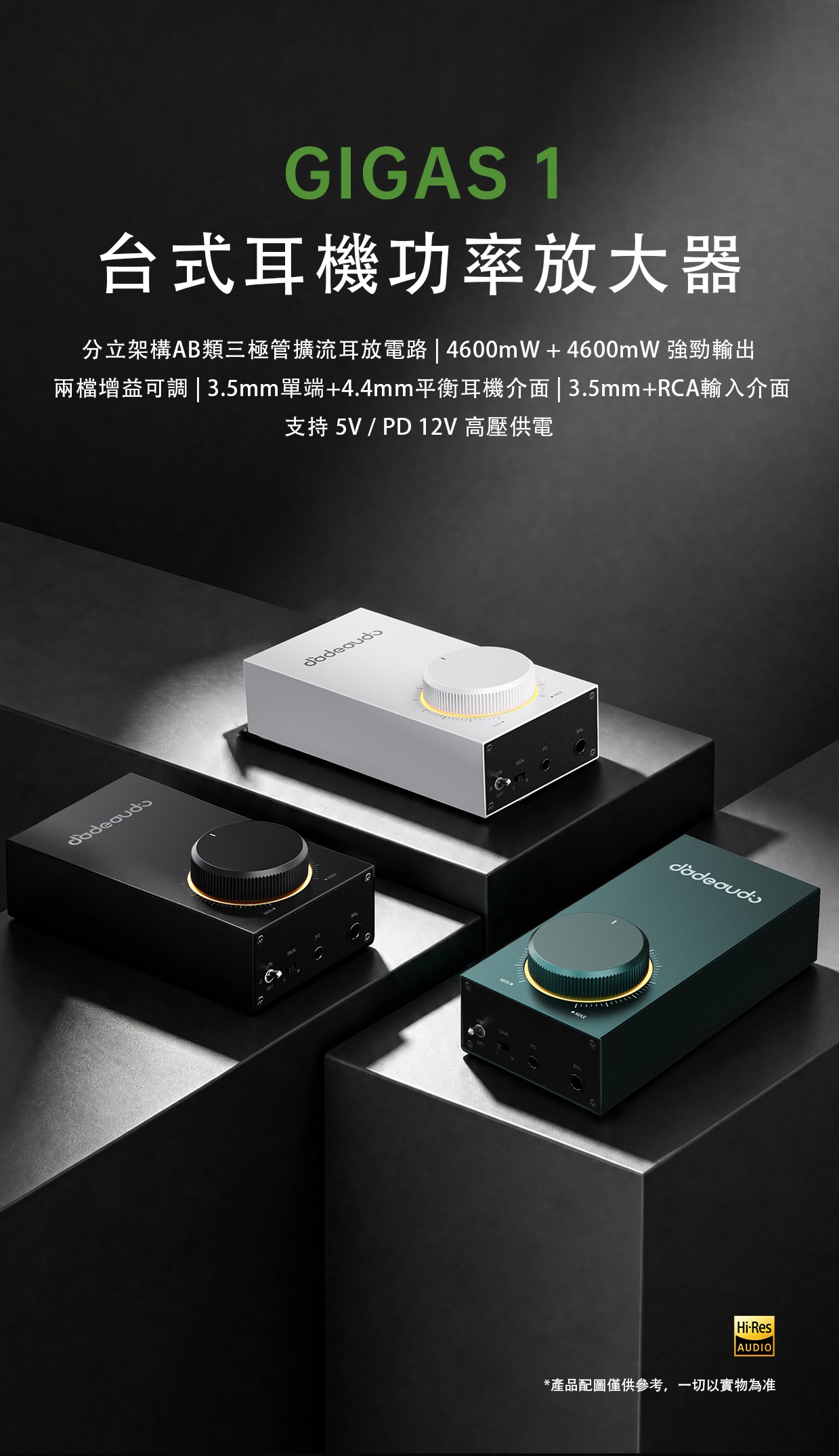 巨人系列 ~ FiiO Jade Audio GIGAS 1
