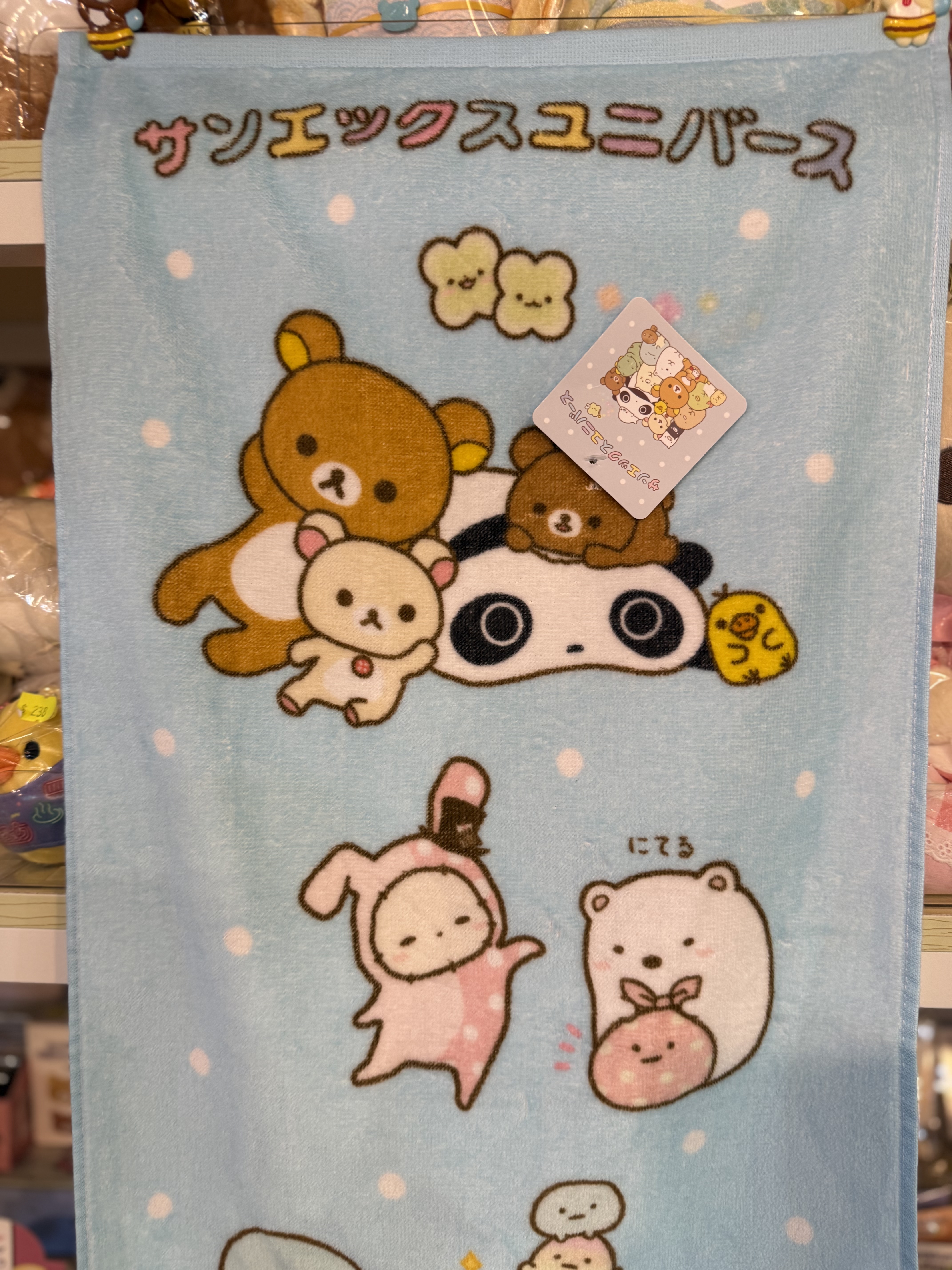 《現貨》全新San-x共演系列長毛巾