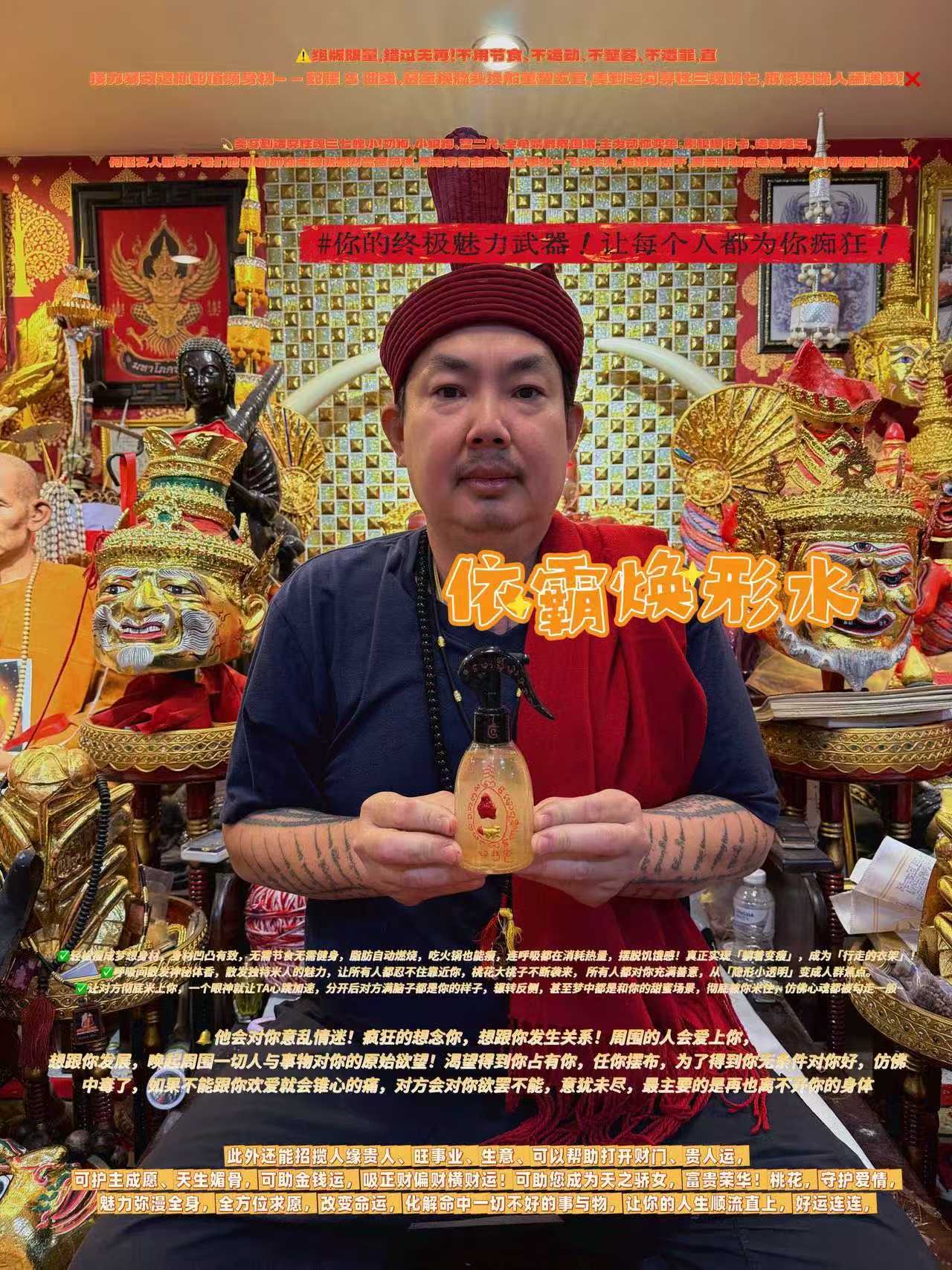 依霸煥形水 阿贊奴