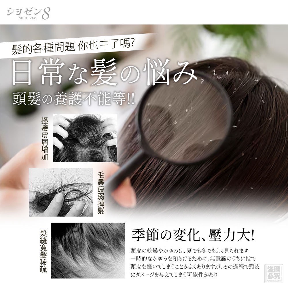日本 シヨゼン8 頭皮煥活精華調理滾珠 20ml
