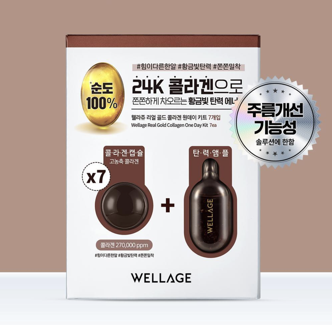 3款任選｜韓國 Wellage 急救精華膠囊 7次 / 盒｜Real One Day Kit