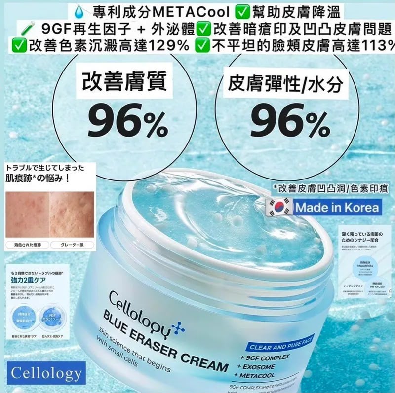 ＜限時預購＞Cellology BLUE ERASER淡印修復水凝霜50ml TW260811L03 《13/8截單，預計10月中旬到港》