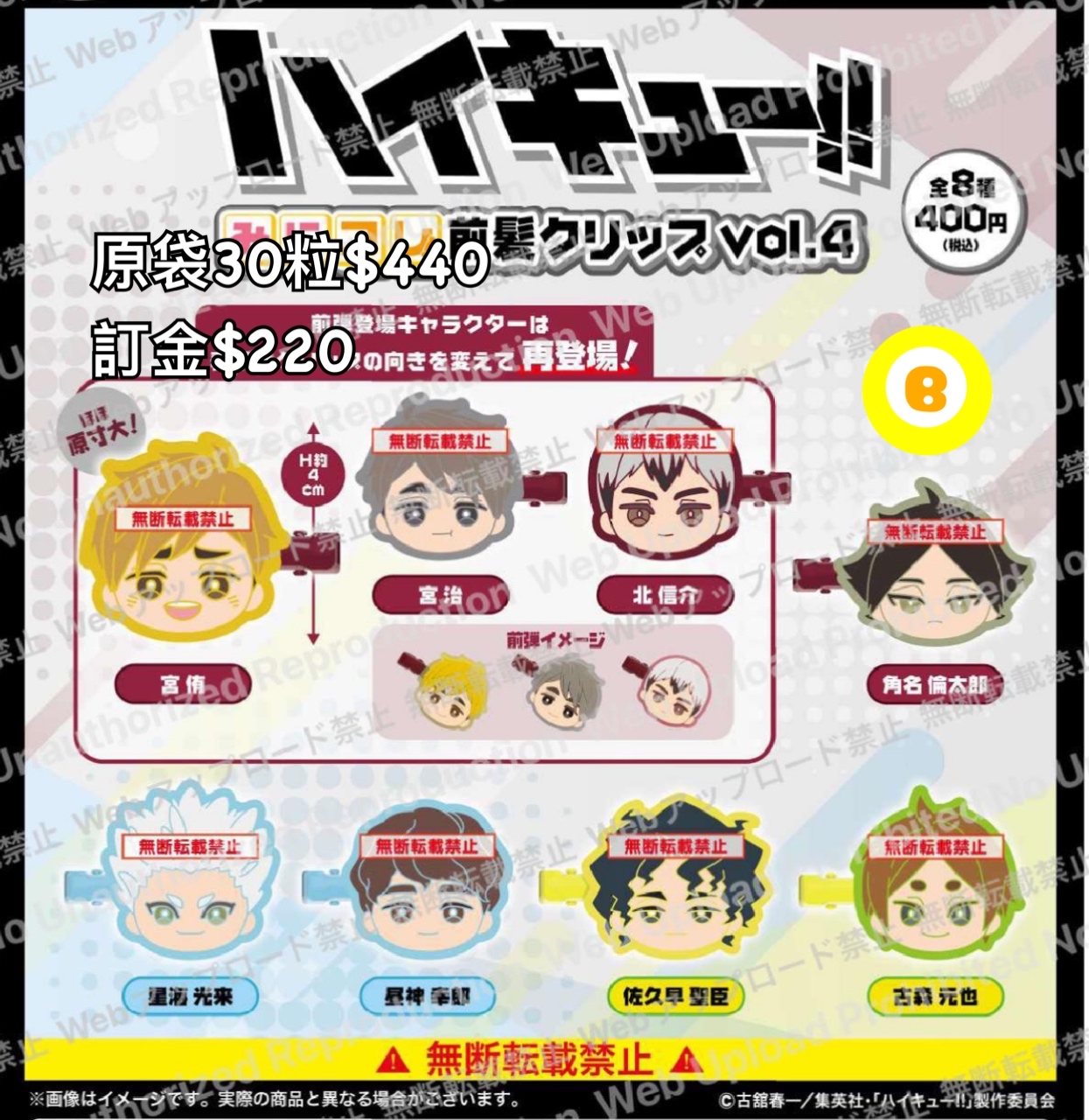 Preorder預訂7/2026年排球少年髮夾原袋30粒