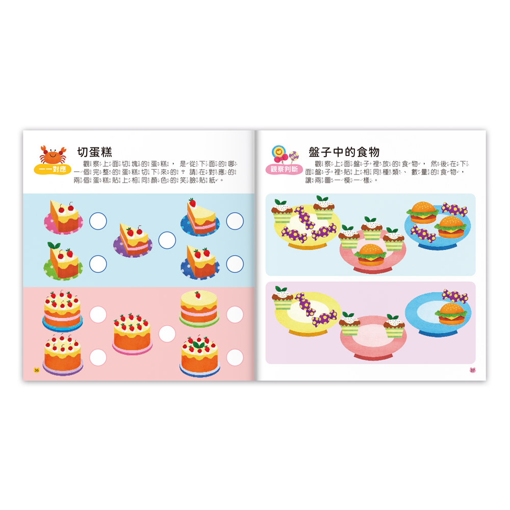 📚預訂 台灣直送📚4~5歲全腦思維訓練貼紙書